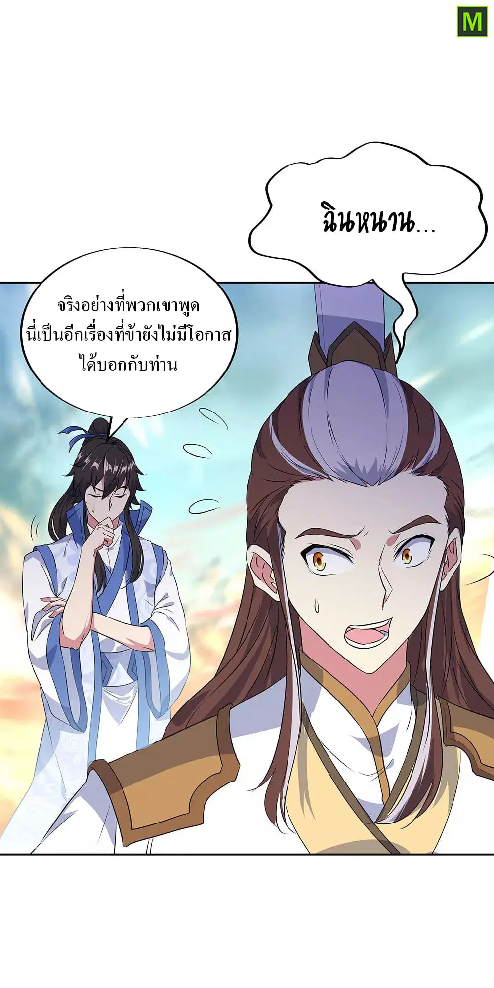 Peerless Battle Spirit ตอนที่ 230 หน้า 18