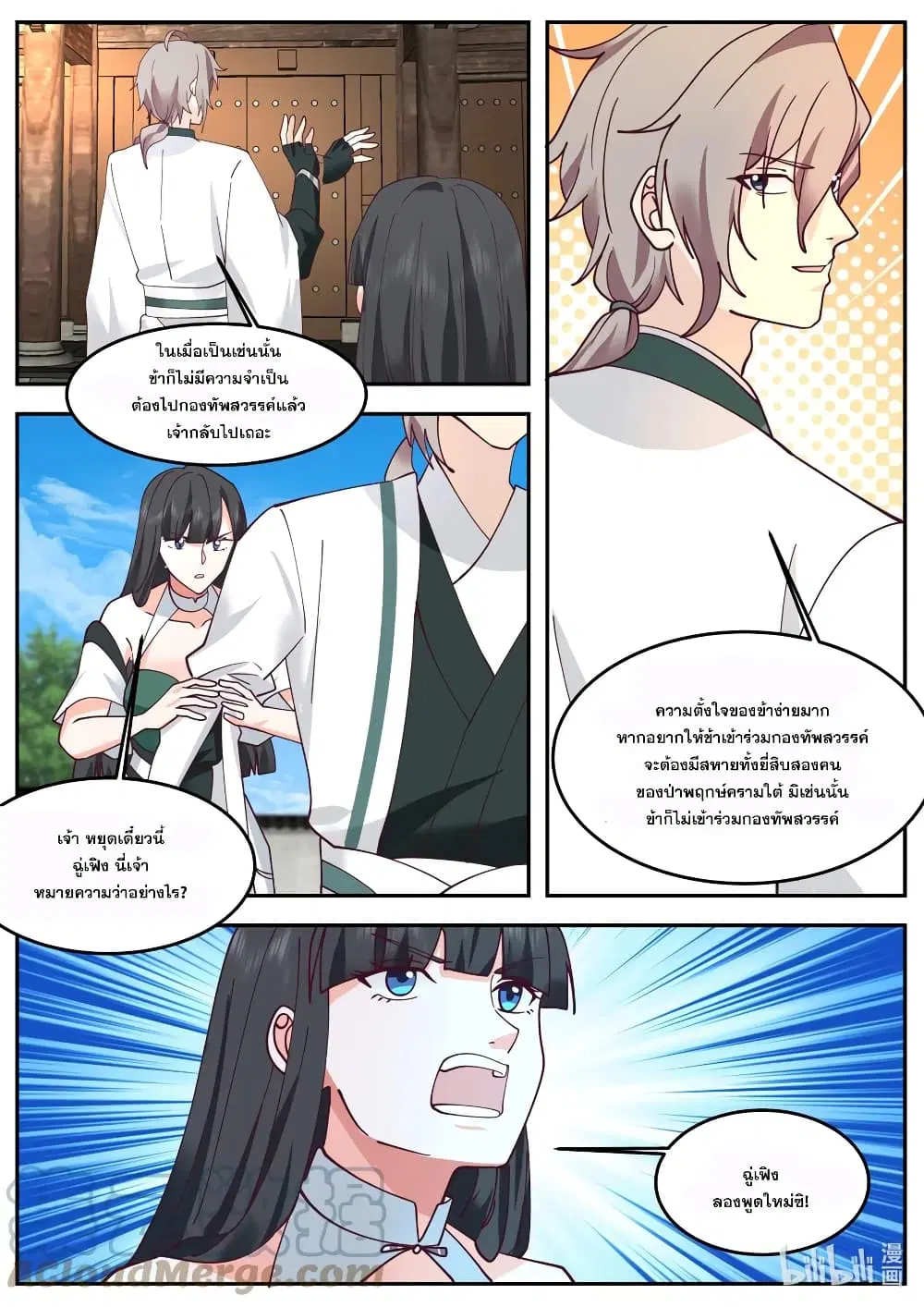 Martial God Asura ตอนที่ 725 หน้า 4