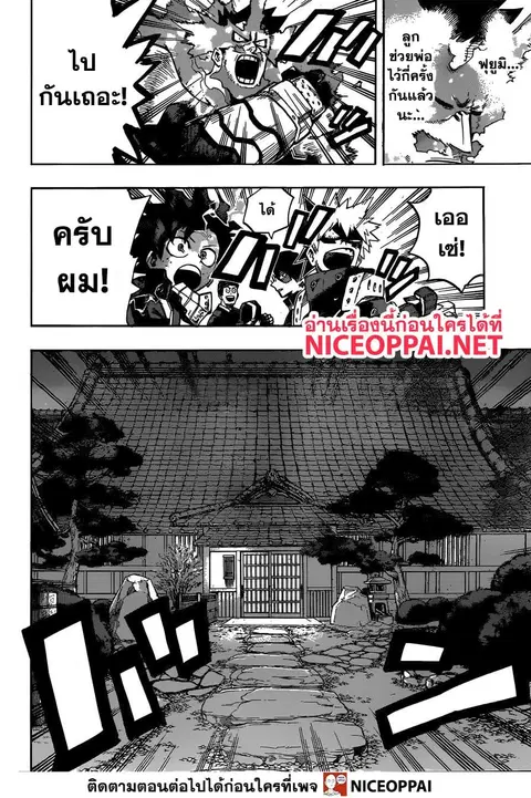 My Hero Academia ตอนที่ 249 หน้า 7
