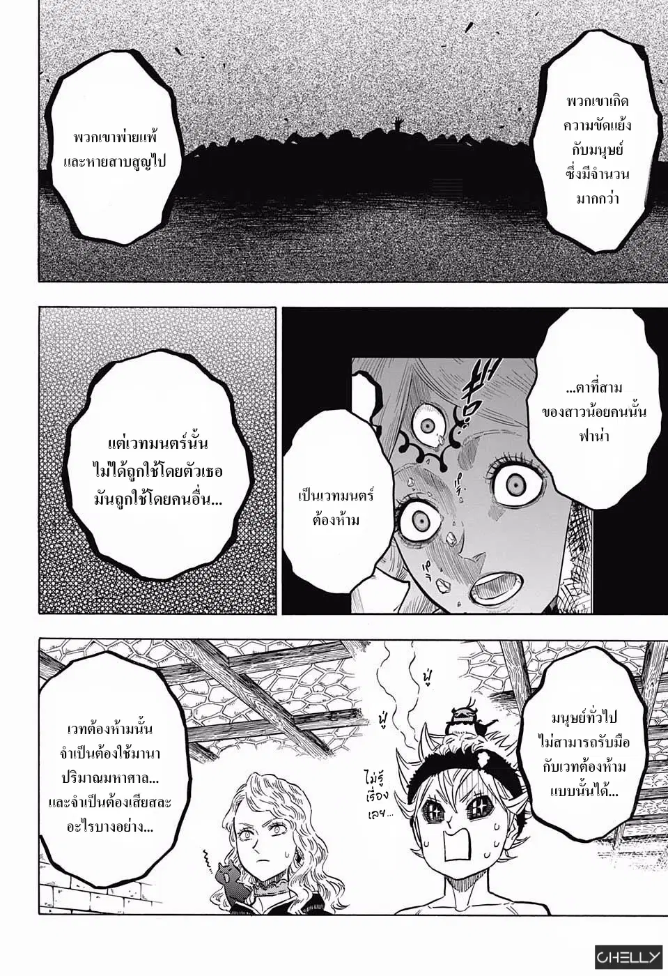 Black Clover ตอนที่ 101 หน้า 8