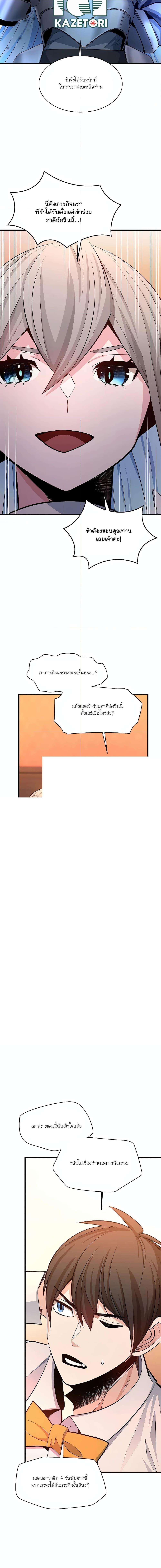 The Tutorial is Too Hard โลกฝึกสอนสุดโหดร้าย ตอนที่ 163 หน้า 5