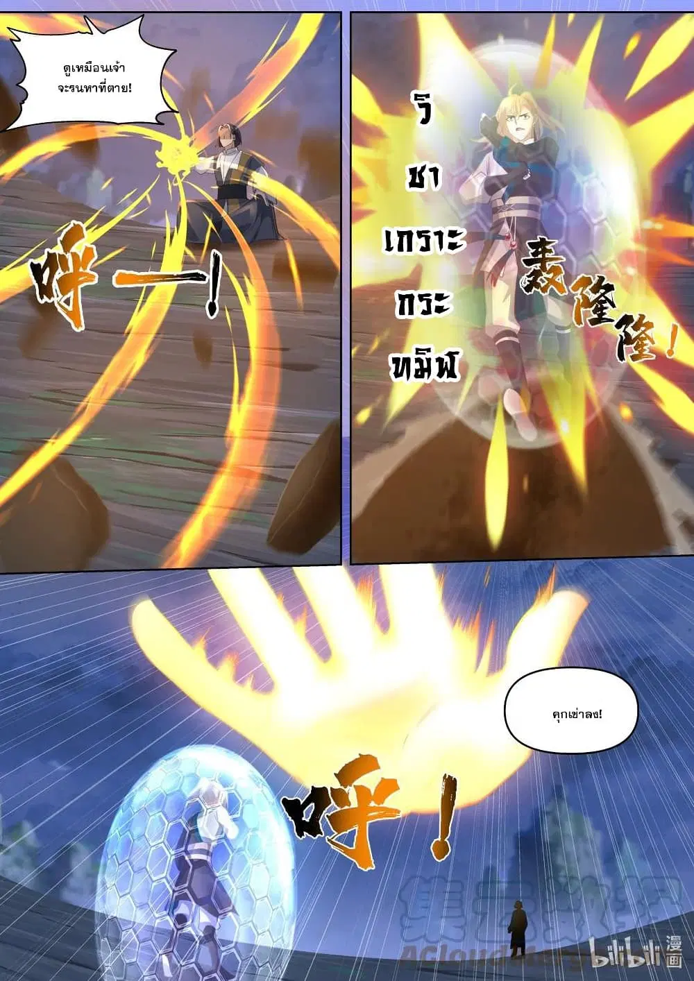 Martial God Asura ตอนที่ 469 หน้า 5