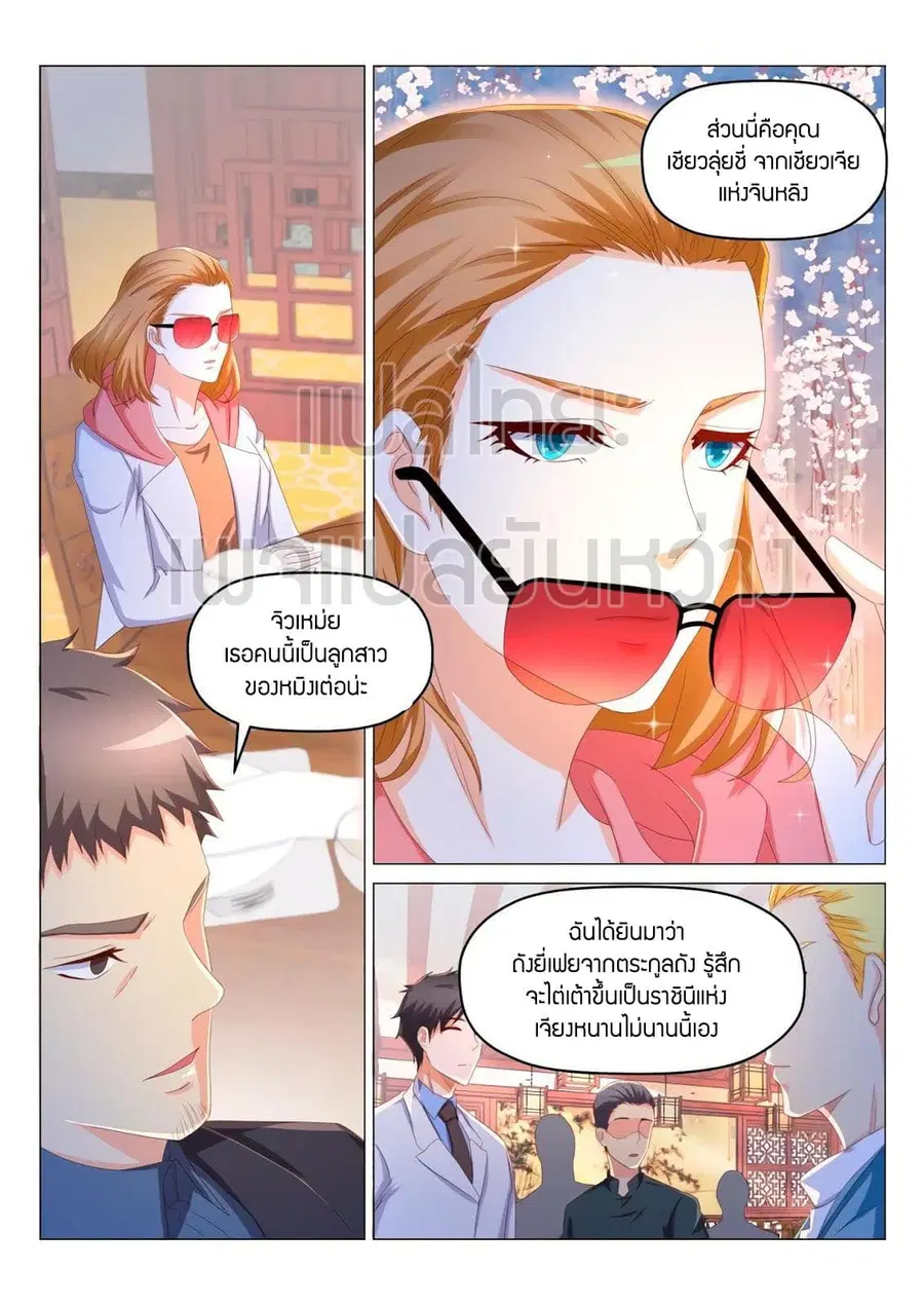 Rebirth Of The Urban Immortal Cultivator ตอนที่ 189 หน้า 5