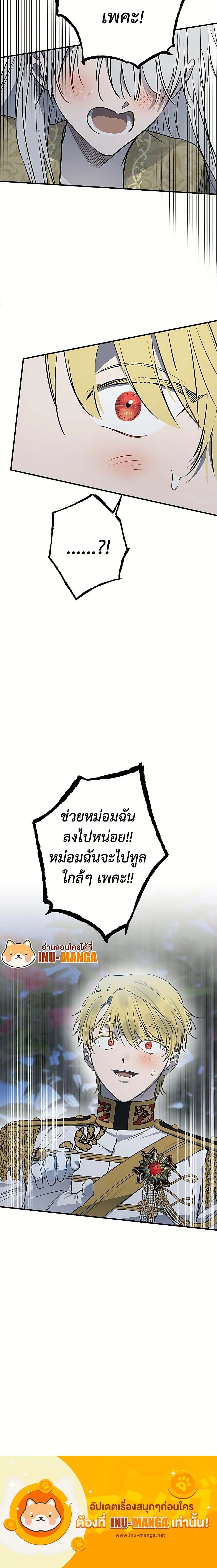 The Strongest Characters in the World are Obsessed With Me – เมื่อผู้ที่แข็งแกร่งที่สุดในโลกนี้ต่างมารุมรักฉัน ตอนที่ 147 หน้า 25