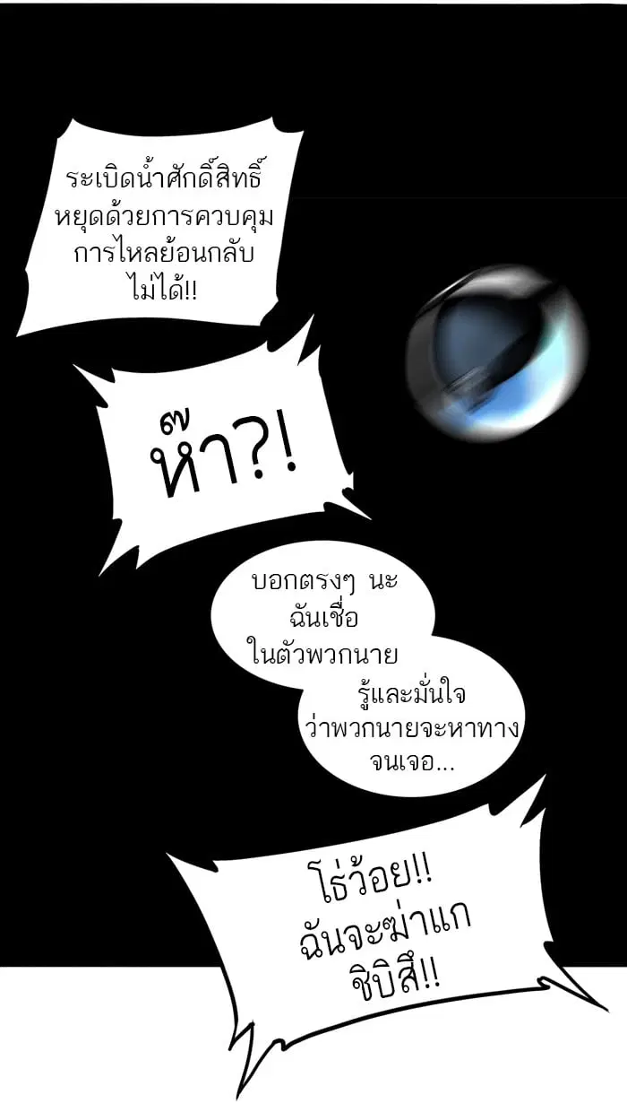 Tower of God ตอนที่ 294 หน้า 54