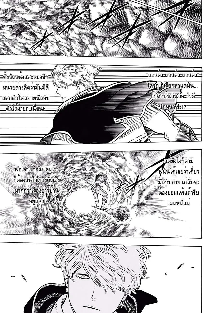 Black Clover ตอนที่ 44 หน้า 16