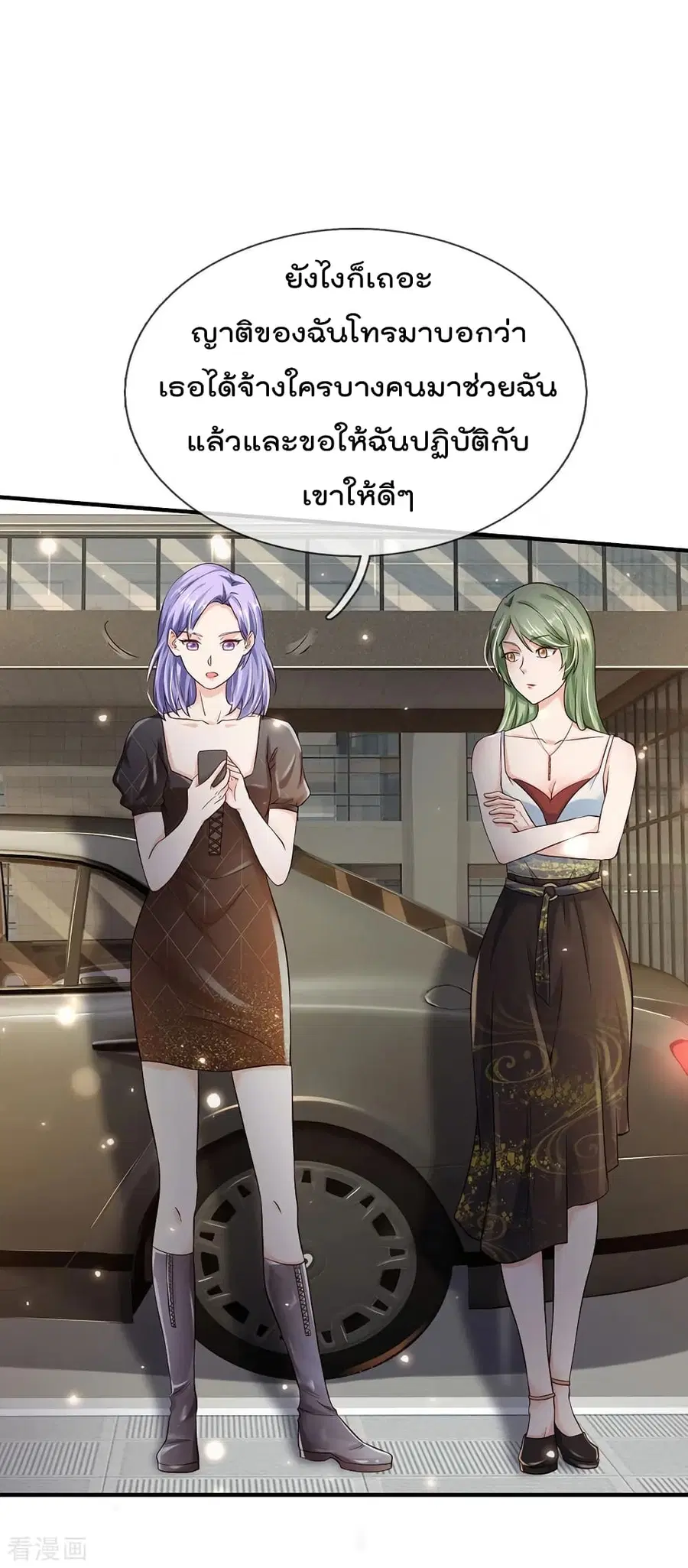 I’m the Great Immortal ตอนที่ 237 หน้า 15