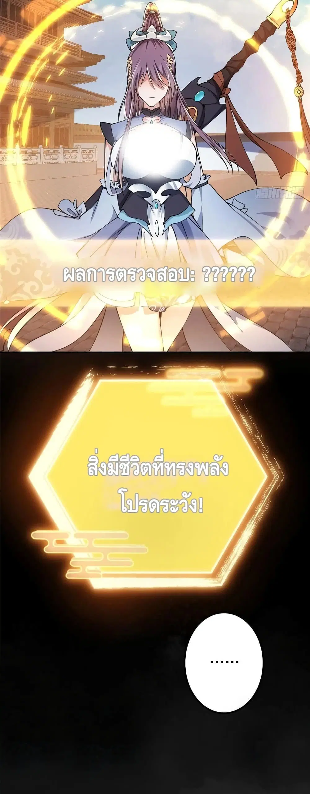 Keep A Low Profile ตอนที่ 58 หน้า 23