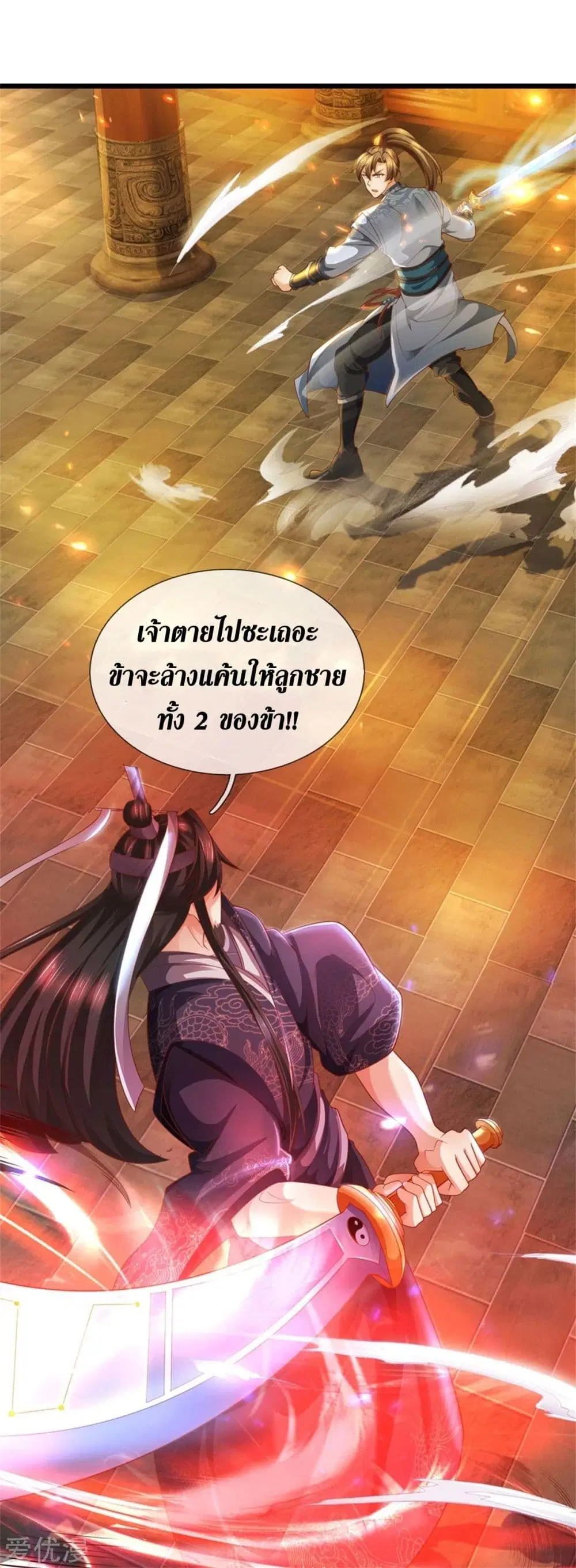 Sky Sword God ตอนที่ 372 หน้า 12