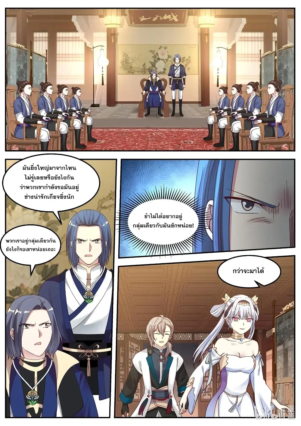 Martial God Asura ตอนที่ 63 หน้า 4