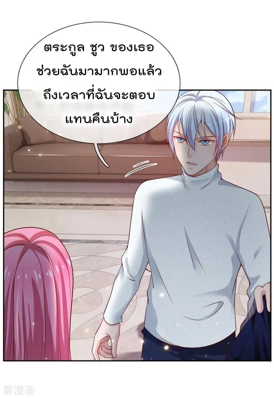 I’m the Great Immortal ตอนที่ 46 หน้า 11