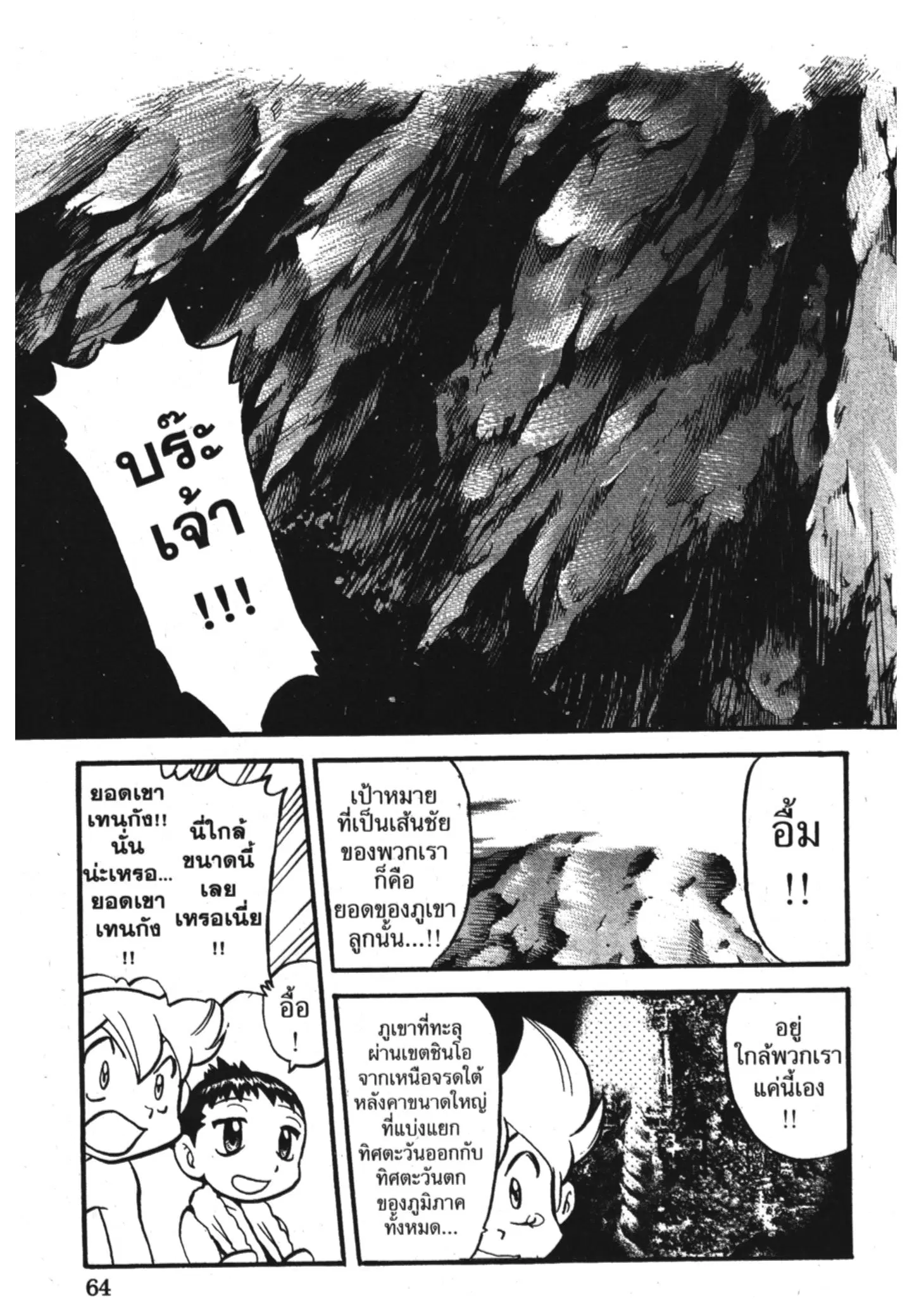 Pokémon ตอนที่ 349 หน้า 9