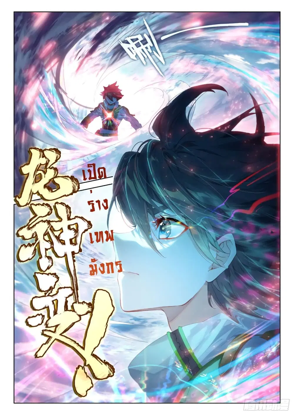 Douluo Dalu IV: Zhongji Douluo ตอนที่ 267 หน้า 15