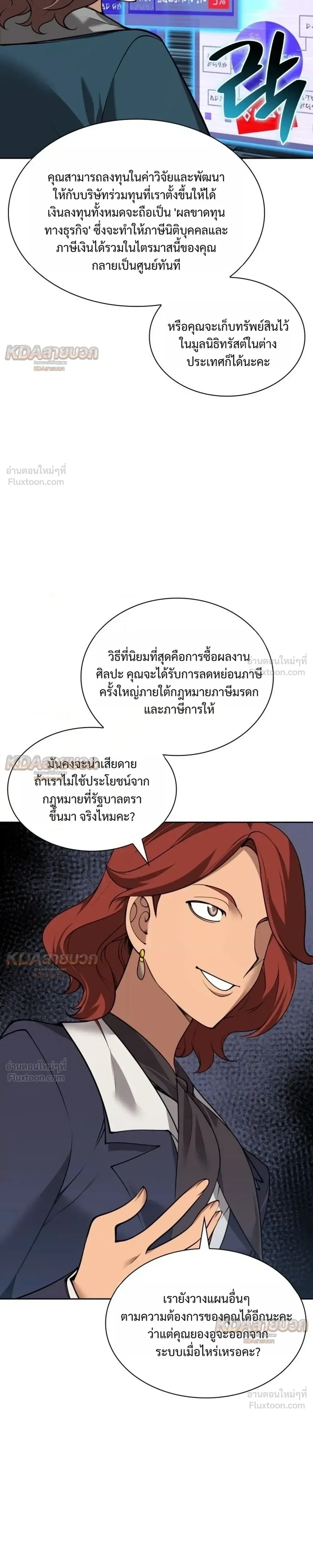 Overgeared จ้าวแห่งยุทธภัณฑ์ ตอนที่ 336 หน้า 3