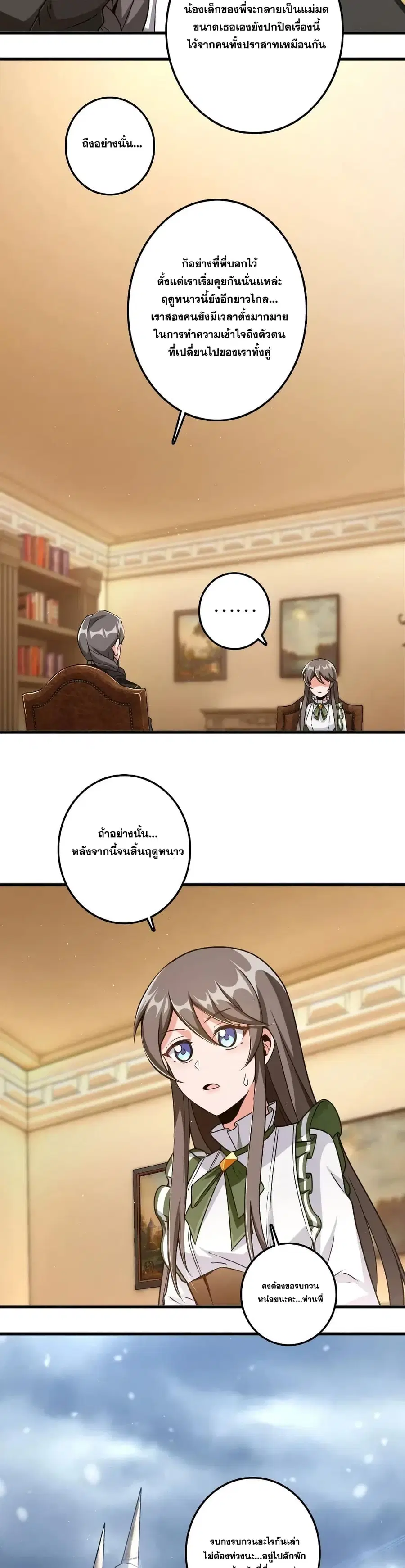 Release That Witch ตอนที่ 203 หน้า 17