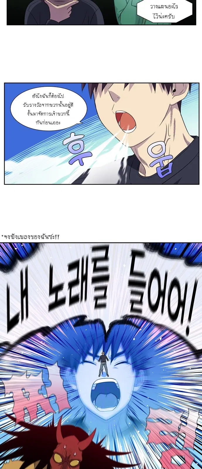 The Gamer ตอนที่ 430 หน้า 12