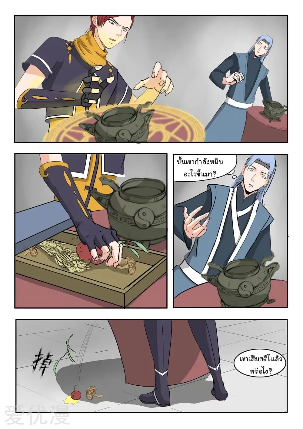 Martial Master ตอนที่ 209 หน้า 6