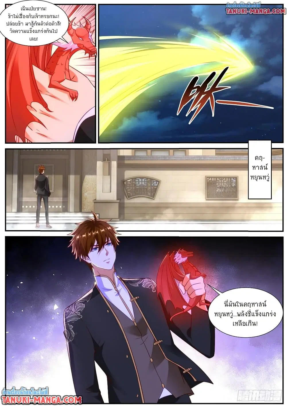 Rebirth Of The Urban Immortal Cultivator ตอนที่ 861 หน้า 5