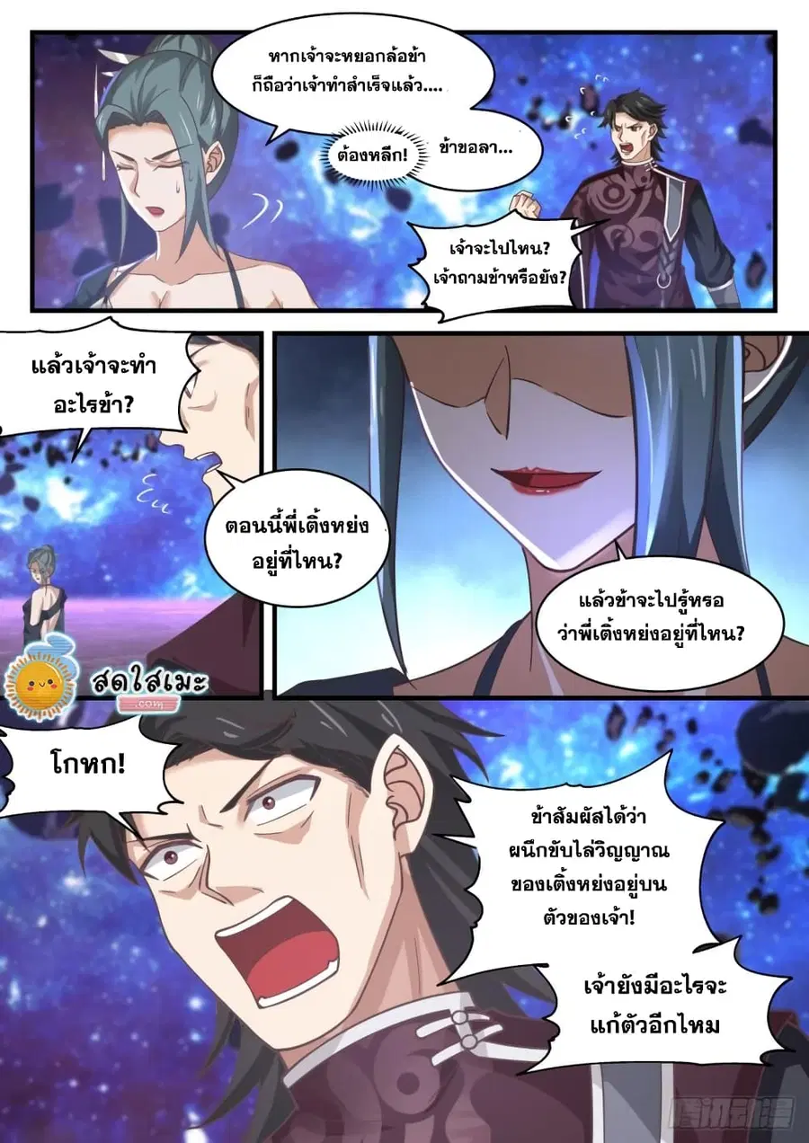 Martial Peak ตอนที่ 1862 หน้า 6