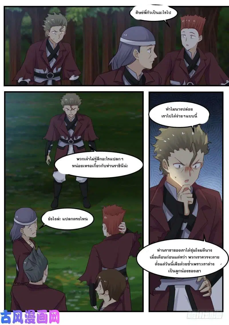 Martial Peak ตอนที่ 244 หน้า 10