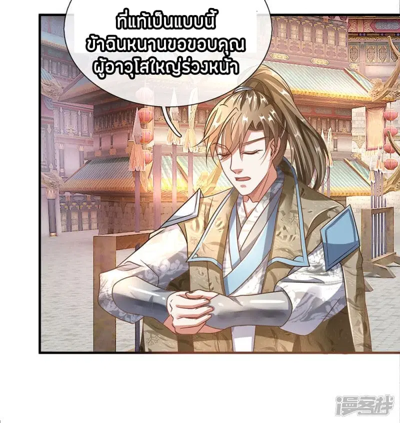 Sky Sword God ตอนที่ 98 หน้า 5