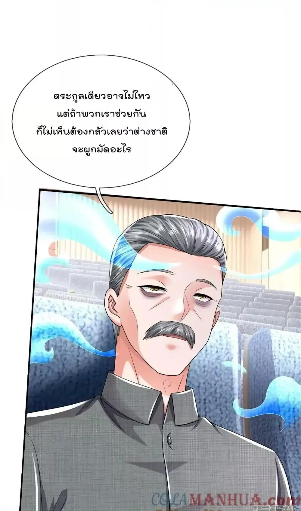 I’m the Great Immortal ตอนที่ 600 หน้า 31
