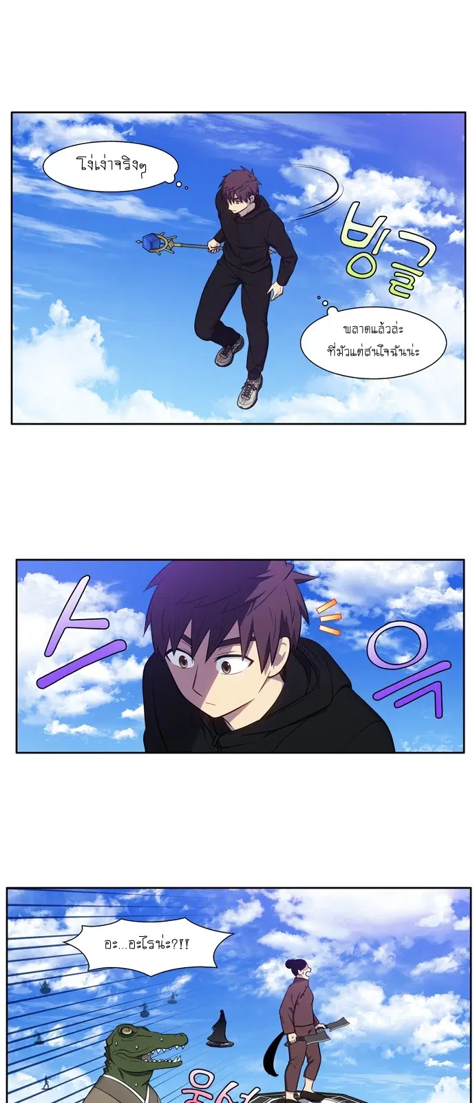 The Gamer ตอนที่ 447 หน้า 8