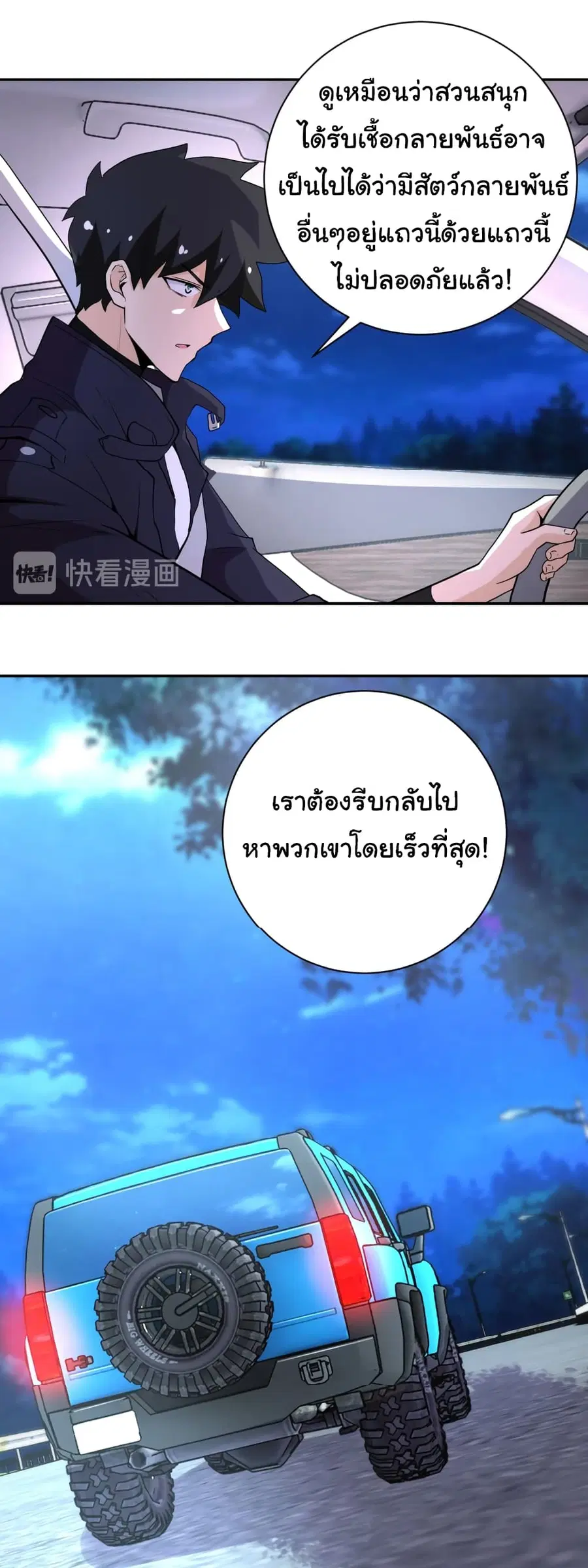 Apocalyptic Super System ตอนที่ 157 หน้า 19