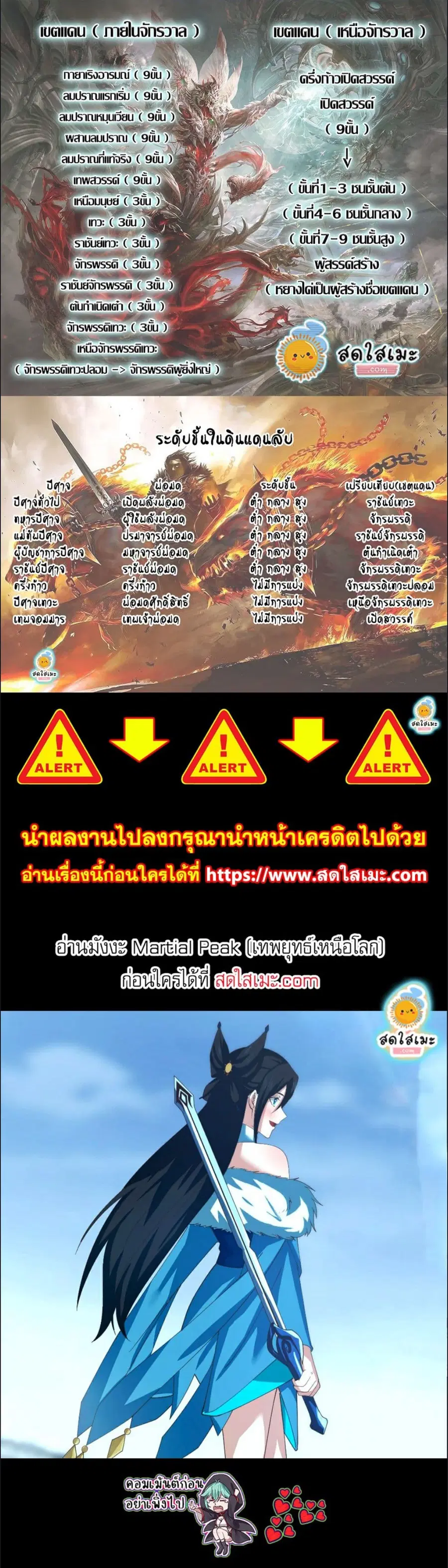 Martial Peak ตอนที่ 2782 หน้า 7