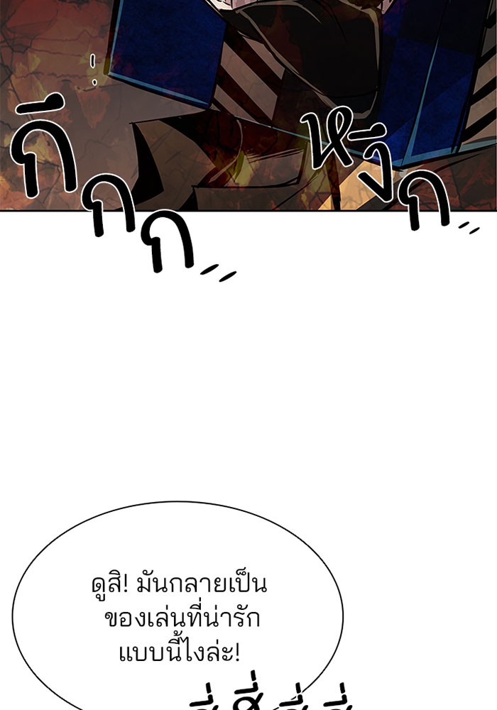 Villain to Kill ตอนที่ 37 หน้า 74