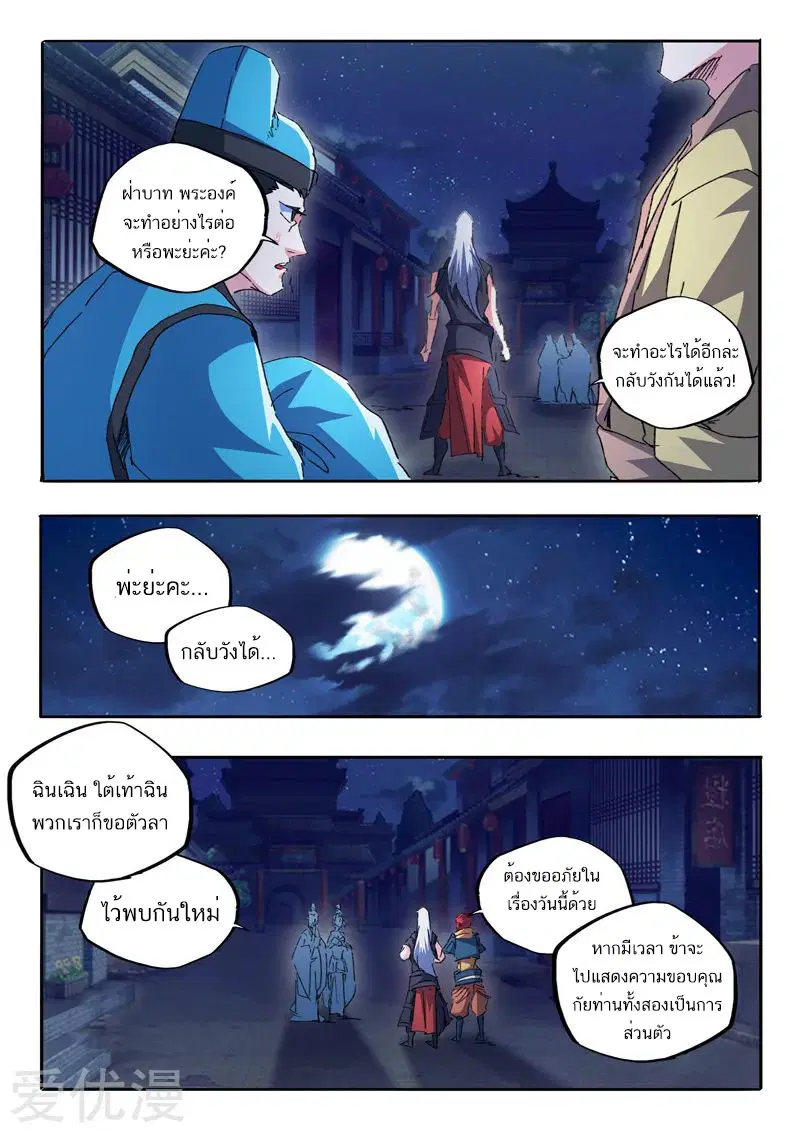 Martial Master ตอนที่ 460 หน้า 6
