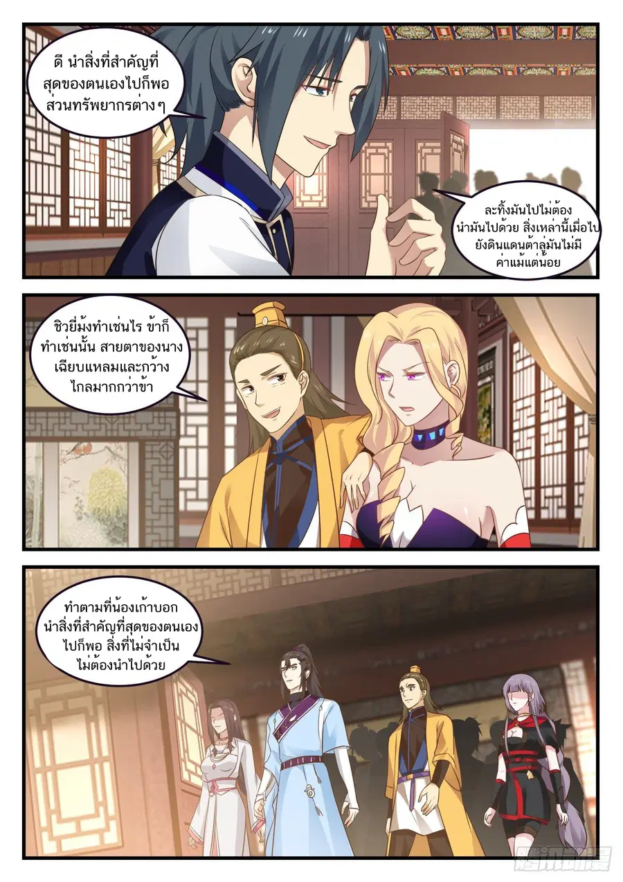 Martial Peak ตอนที่ 795 หน้า 13