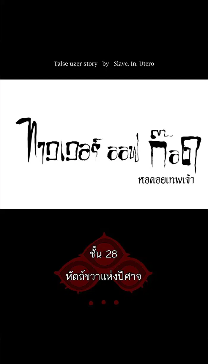 Tower of God ตอนที่ 130 หน้า 11