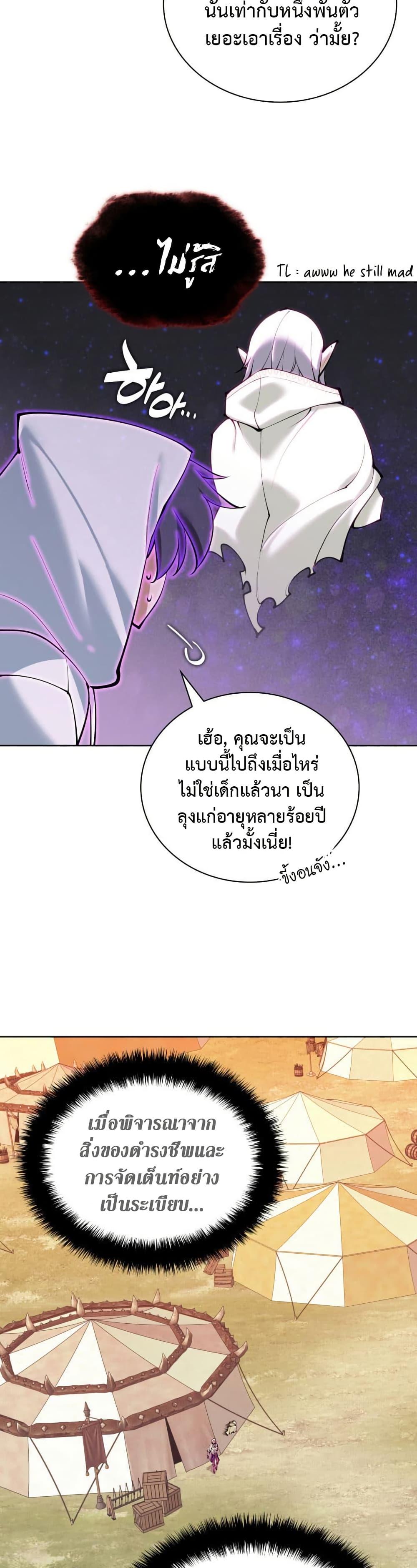 Overgeared จ้าวแห่งยุทธภัณฑ์ ตอนที่ 255 หน้า 3