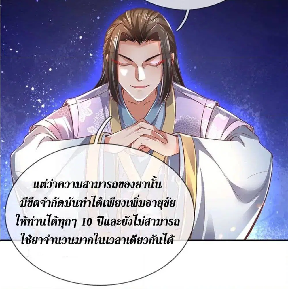 Sky Sword God ตอนที่ 322 หน้า 36