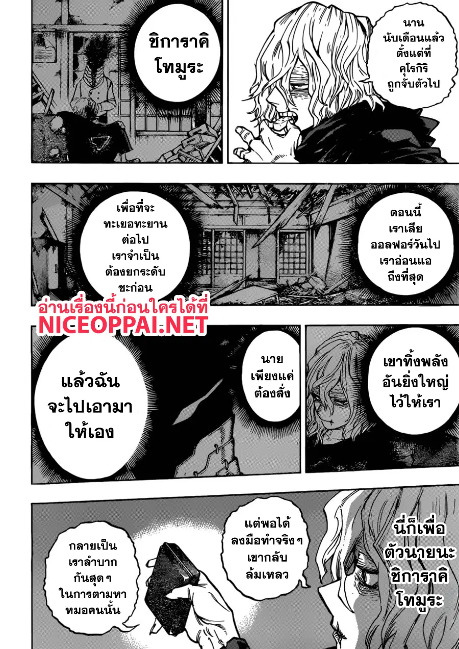 My Hero Academia ตอนที่ 220 หน้า 9