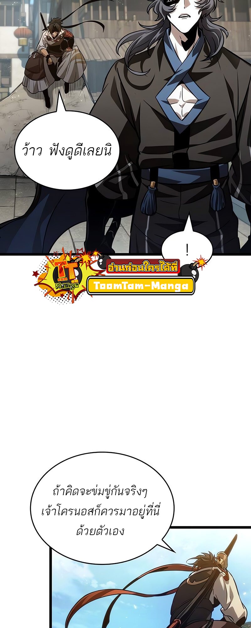 The World After the end โลกหลังการล่มสลาย ตอนที่ 147 หน้า 39