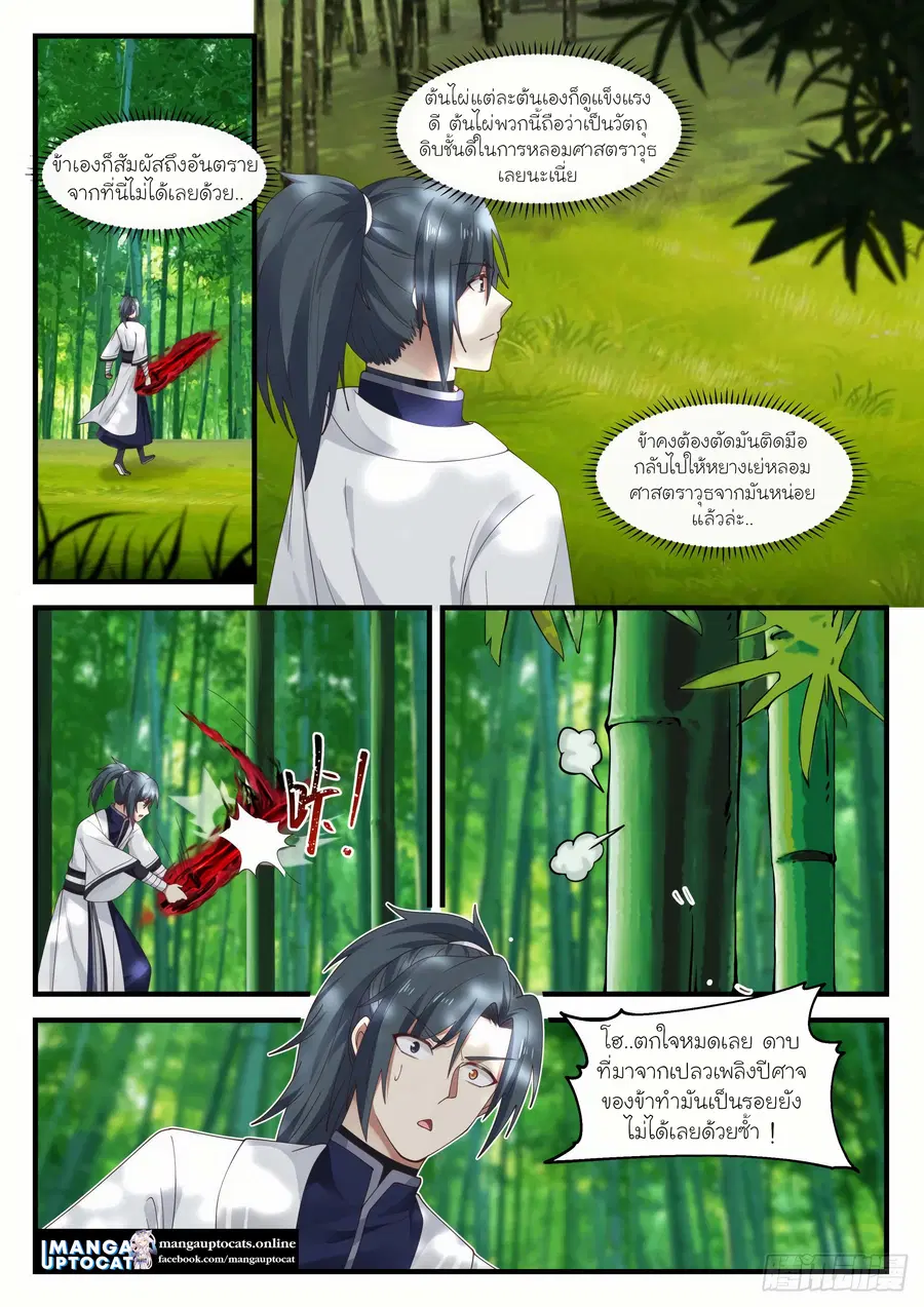 Martial Peak ตอนที่ 1149 หน้า 9