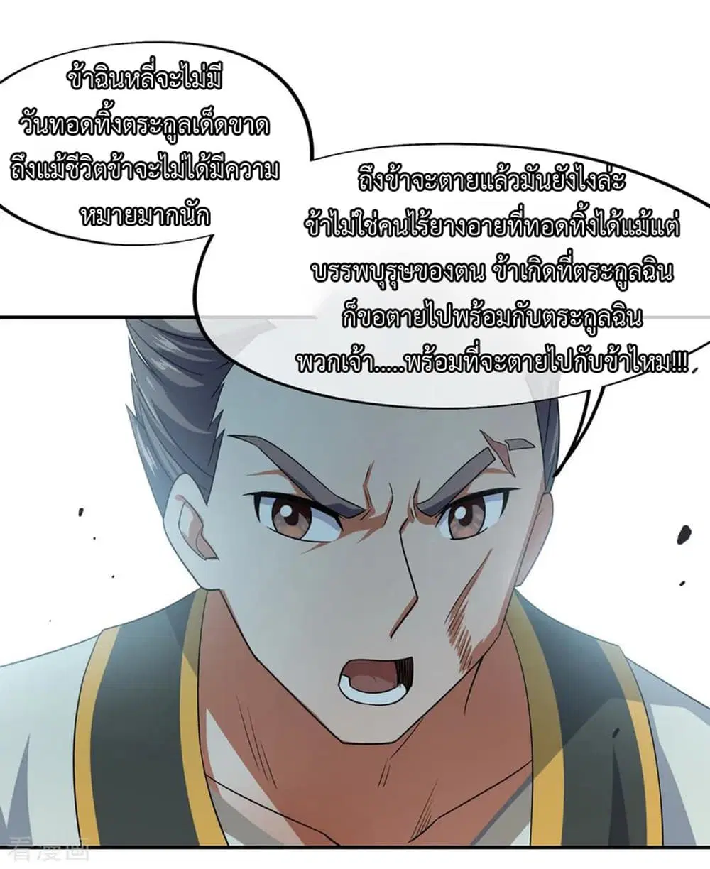 Peerless Battle Spirit ตอนที่ 40 หน้า 15