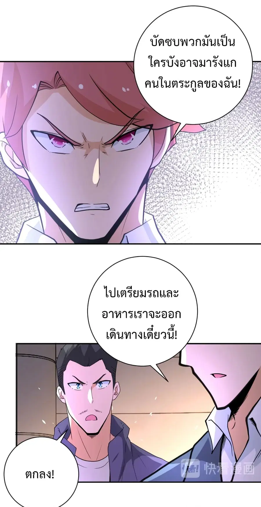 Apocalyptic Super System ตอนที่ 126 หน้า 8