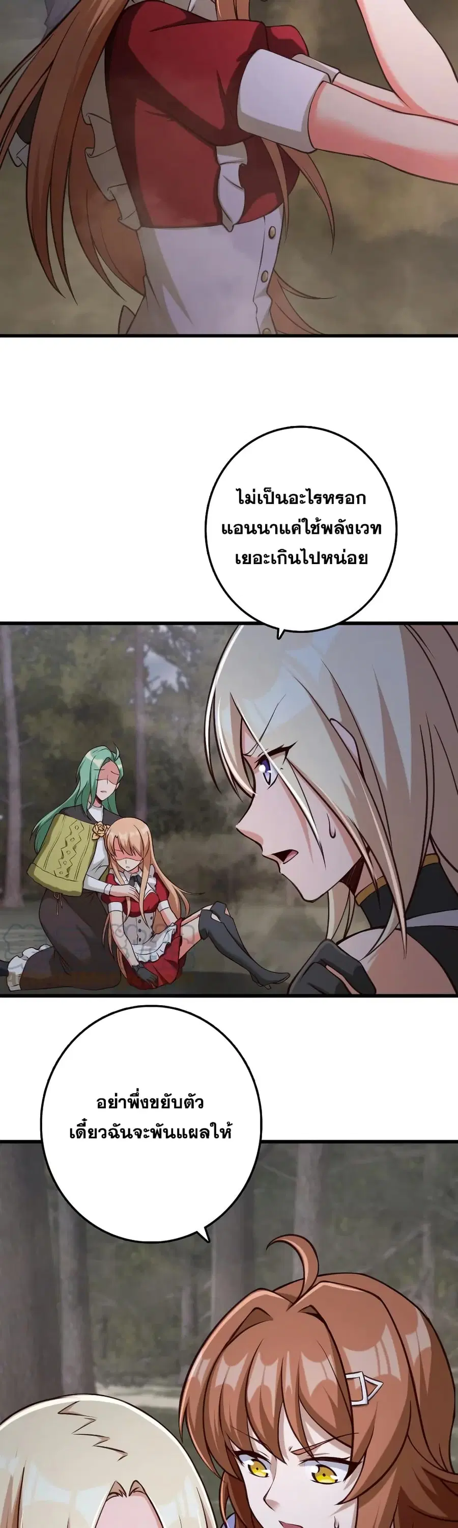 Release That Witch ตอนที่ 321 หน้า 7