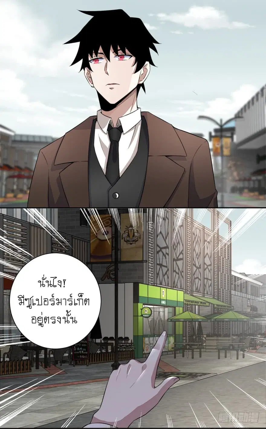The King of Doom ตอนที่ 32 หน้า 17