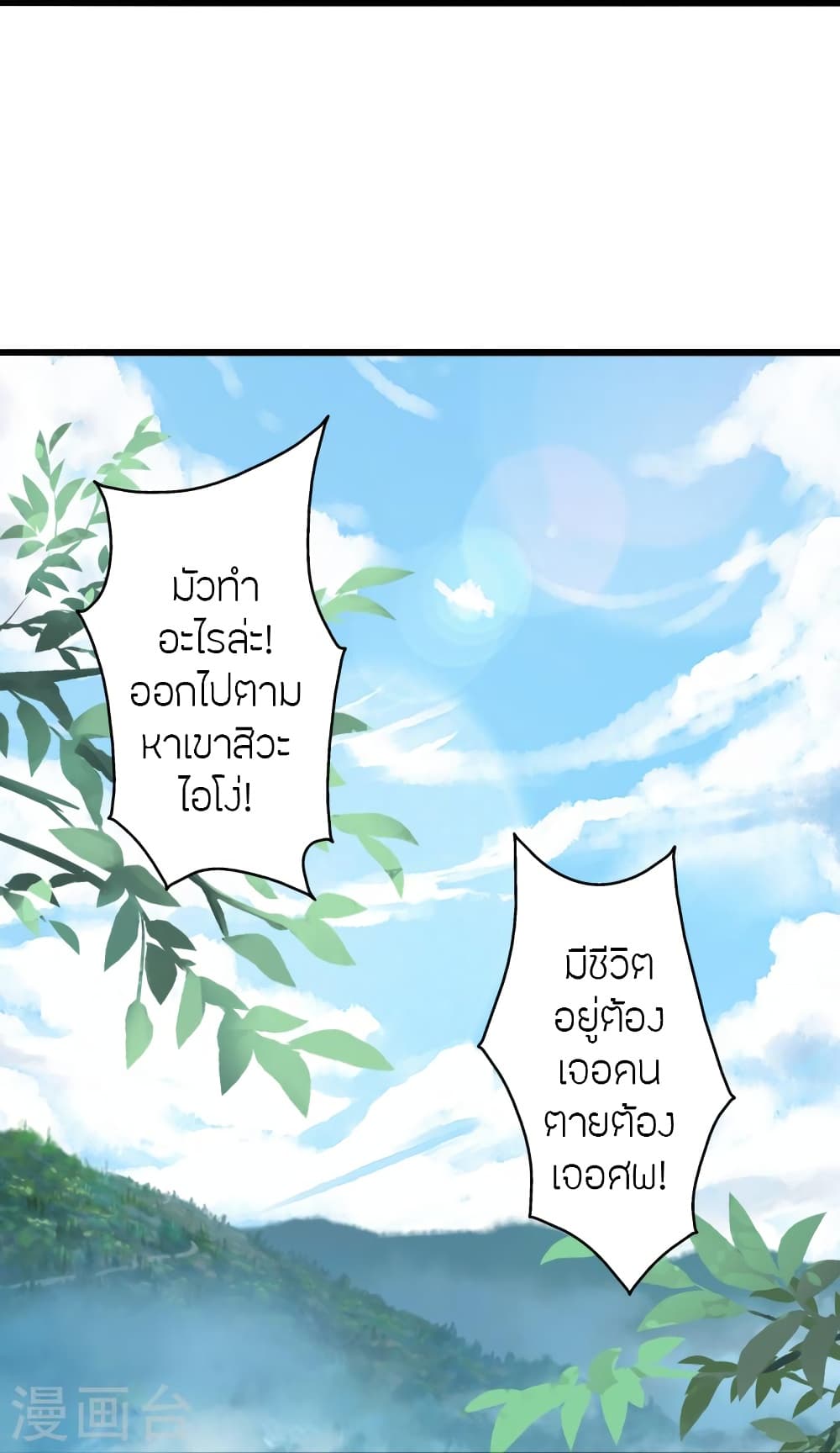 Banished Disciple’s Counterattack ราชาอมตะผู้ถูกขับไล่ ตอนที่ 421 หน้า 68