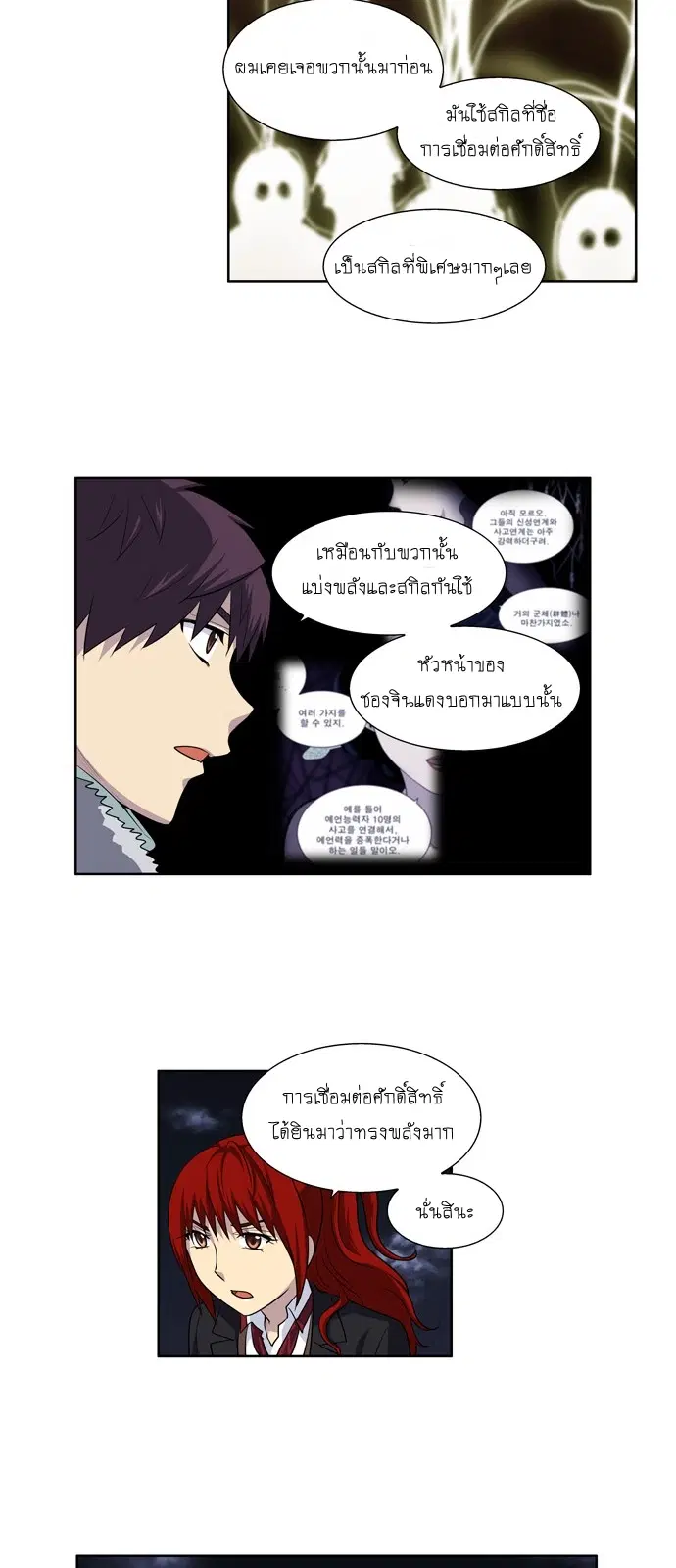 The Gamer ตอนที่ 193 หน้า 17