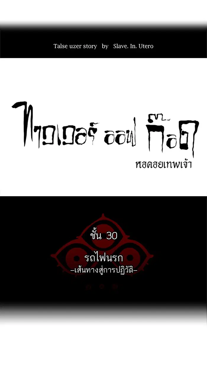 Tower of God ตอนที่ 210 หน้า 7