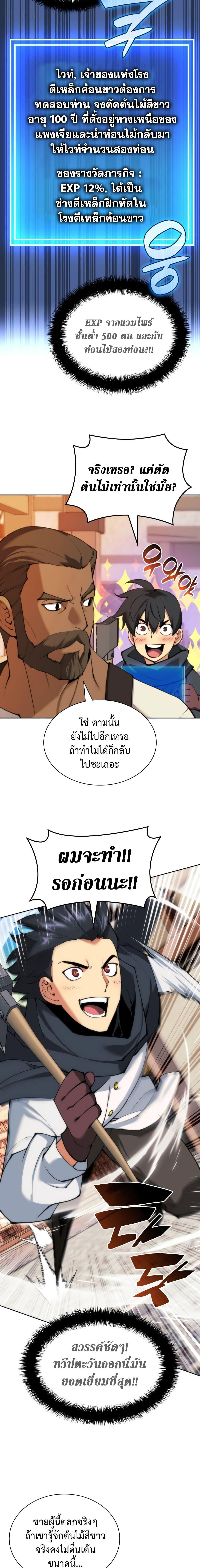 Overgeared จ้าวแห่งยุทธภัณฑ์ ตอนที่ 253 หน้า 2