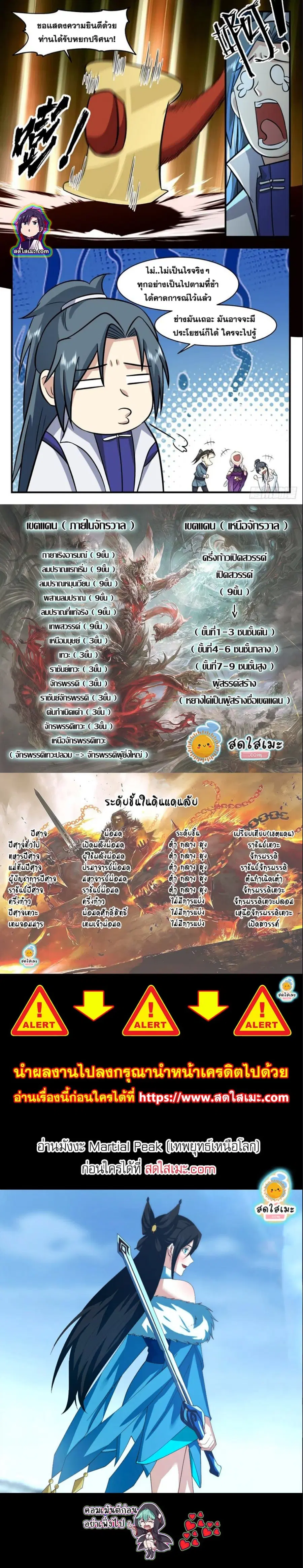Martial Peak ตอนที่ 2727 หน้า 7