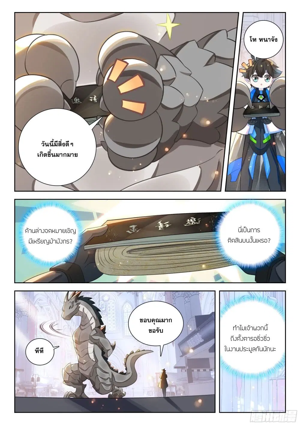 Douluo Dalu IV: Zhongji Douluo ตอนที่ 412 หน้า 10