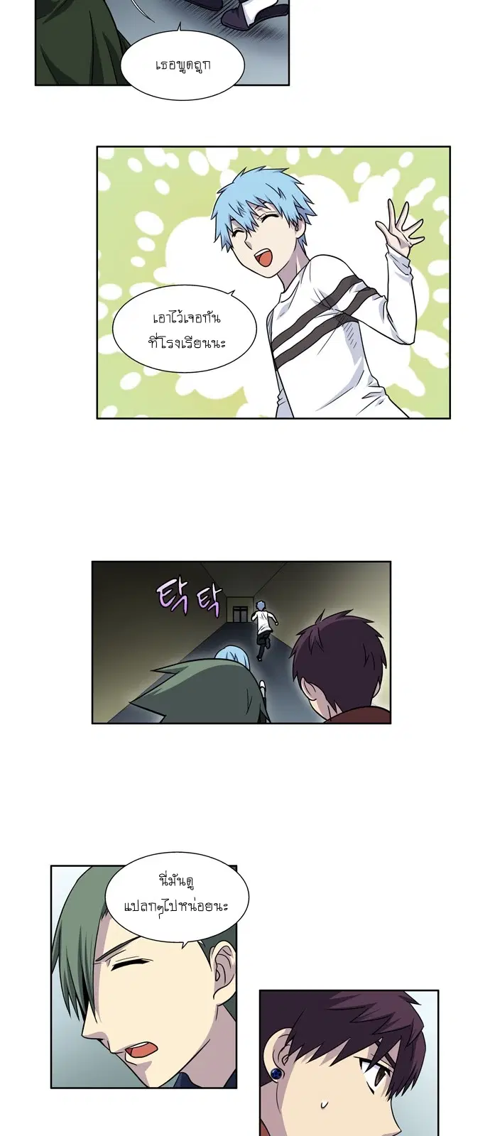 The Gamer ตอนที่ 202 หน้า 15