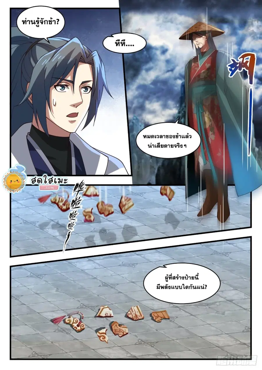 Martial Peak ตอนที่ 1713 หน้า 5
